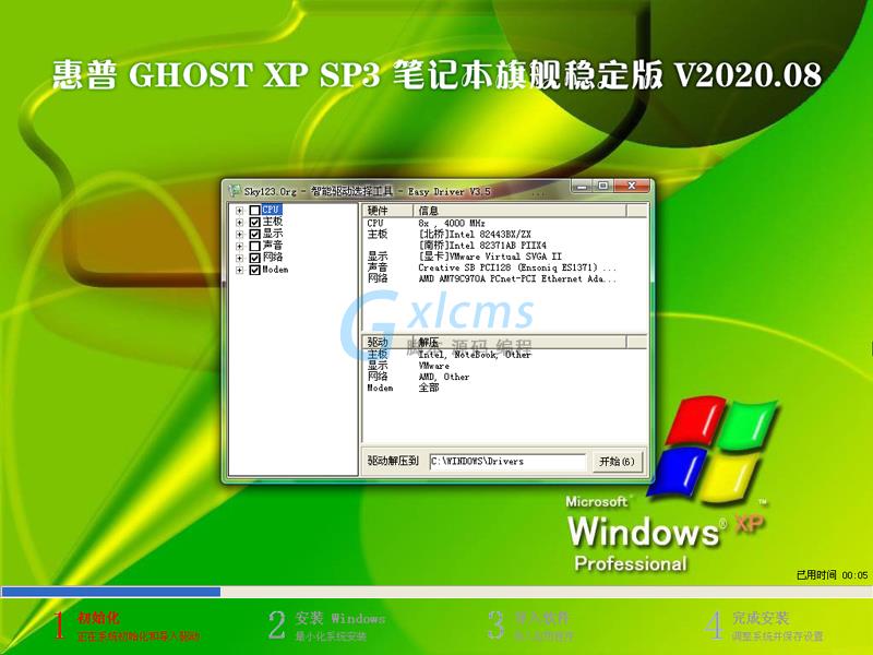 惠普 GHOST XP SP3 笔记本旗舰稳定版 V2020.08