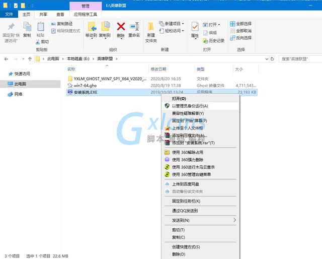 Win7英雄联盟特别版