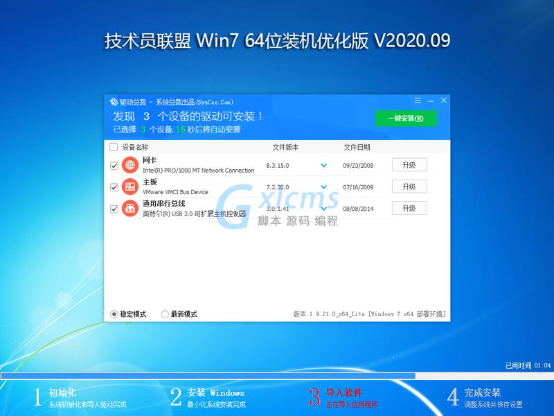 技术员联盟 WIN7 64位装机优化版 V2020.09