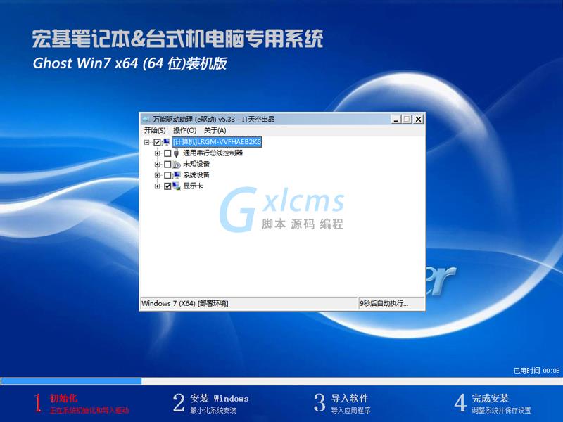 Acer 宏碁 GHOST WIN7 64位笔记本专业旗舰版 V2020.09