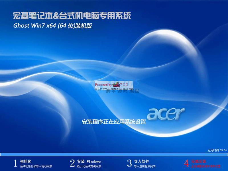 Acer 宏碁 GHOST WIN7 64位笔记本专业旗舰版 V2020.09