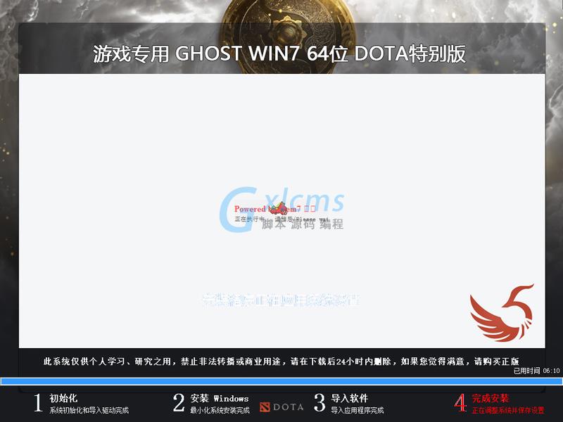 游戏专用GHOST WIN7 64位DOTA特别版