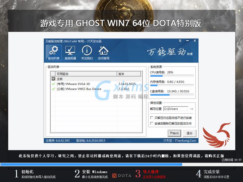 游戏专用GHOST WIN7 64位DOTA特别版