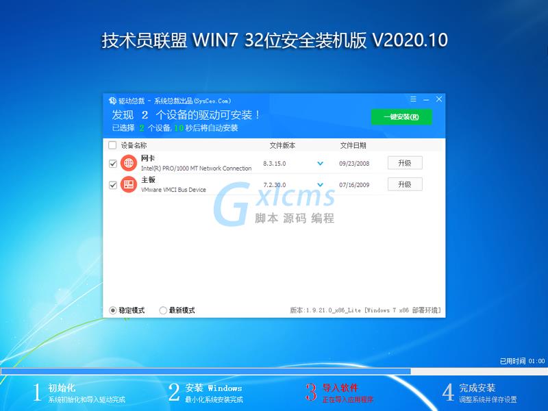 技术员联盟 WIN7 32位安全装机版 V2020.10