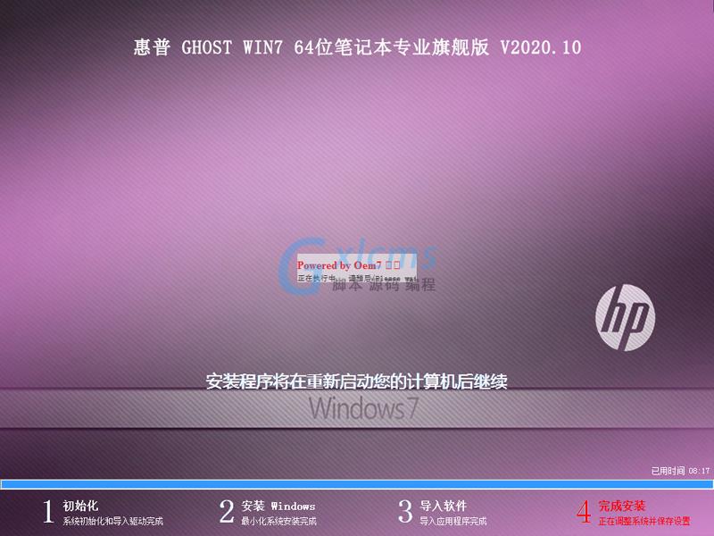 惠普 GHOST WIN7 64位笔记本专业旗舰版 V2020.10