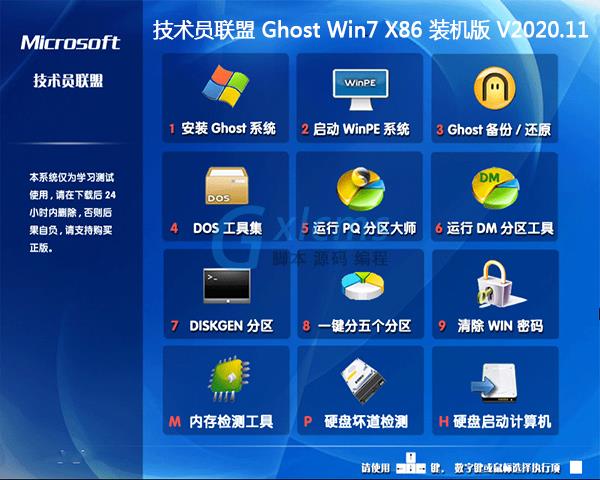 技术员联盟 WIN7 X86安全装机版 V2020.11