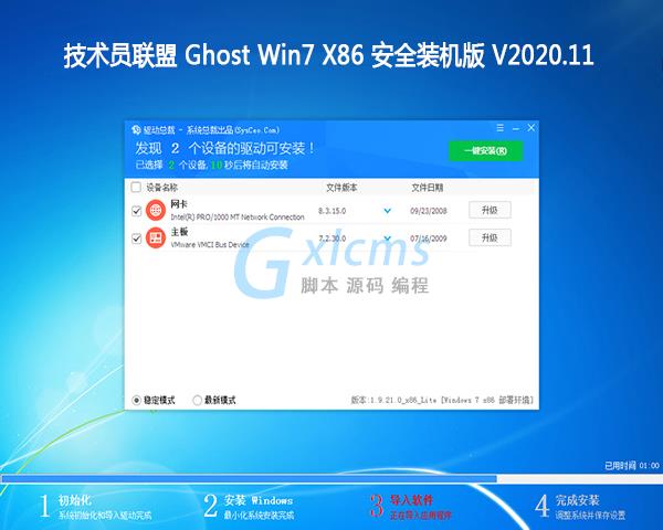 技术员联盟 WIN7 X86安全装机版 V2020.11