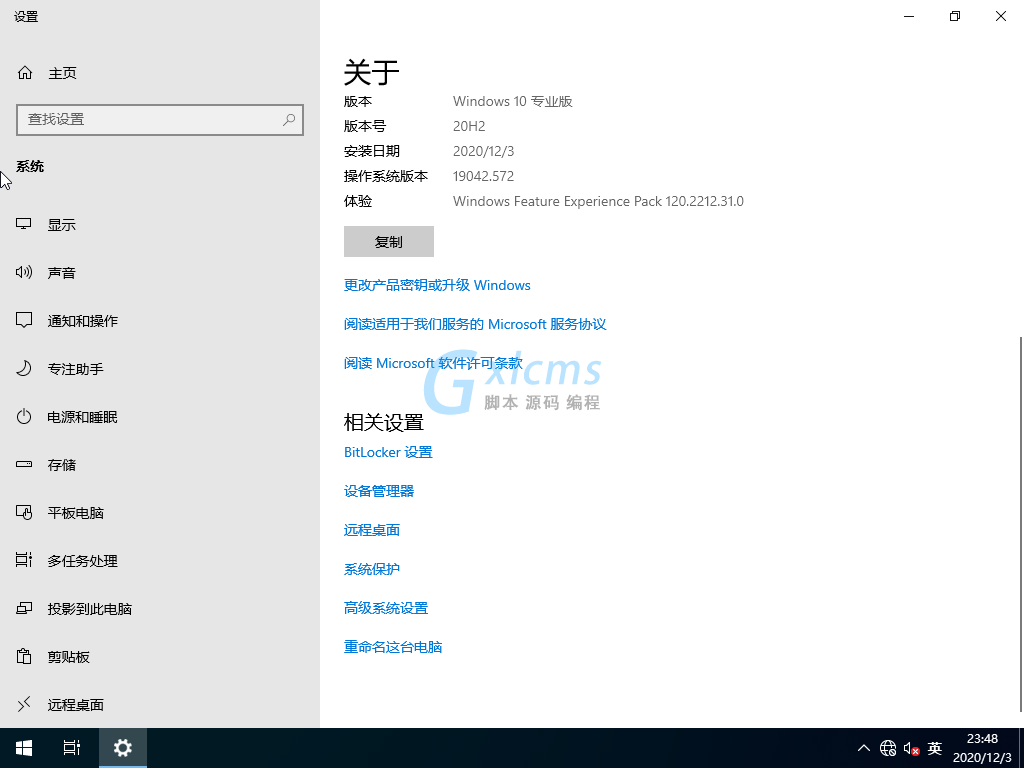 WINDOWS 10 X64 【2009版】精简通用版 V2020.12