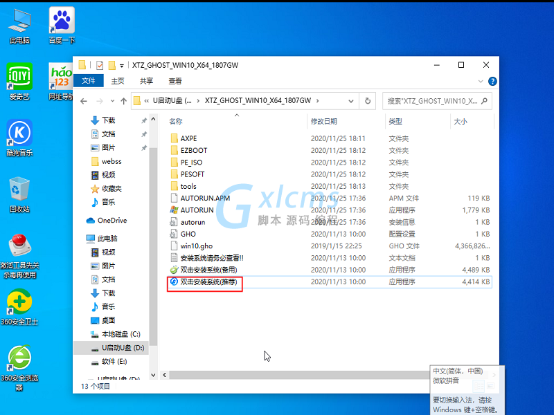 WINDOWS10 2004通用稳定版