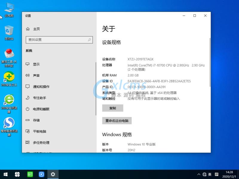 惠普专用 GHOST WIN10 64位 优化通用版 V2020.12