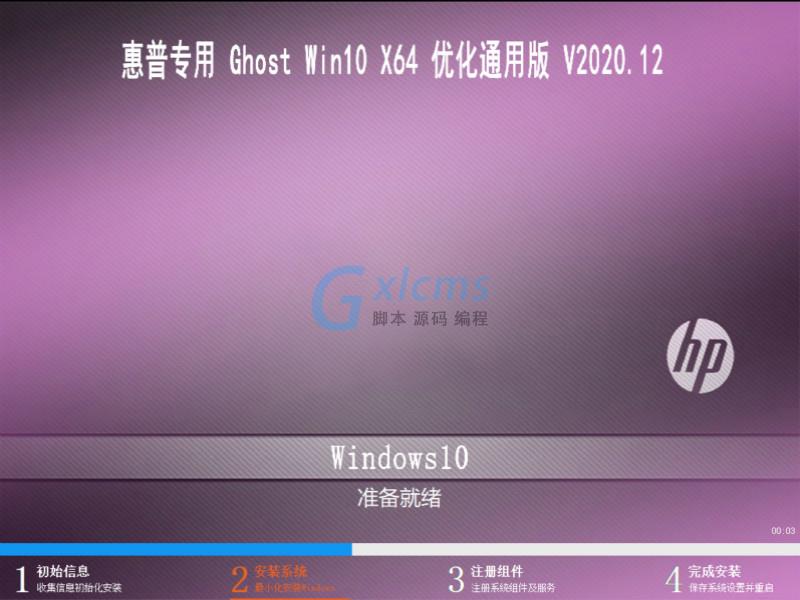 惠普专用 GHOST WIN10 64位 优化通用版 V2020.12