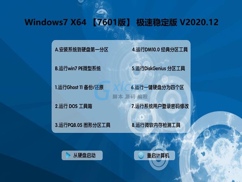 Windows 7 SP1 X64 【7601】极速稳定版 V2020.12