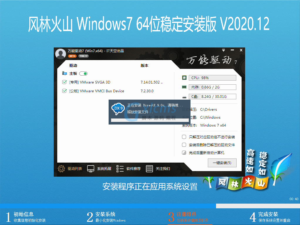 风林火山 WINDOWS7 64位稳定安装版 V2020.12