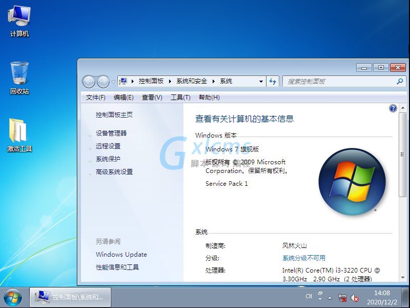 风林火山 WINDOWS7 64位稳定安装版 V2020.12