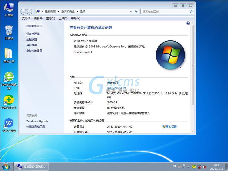 惠普专用 GHOST WIN7 64位优化通用版 V2020.12