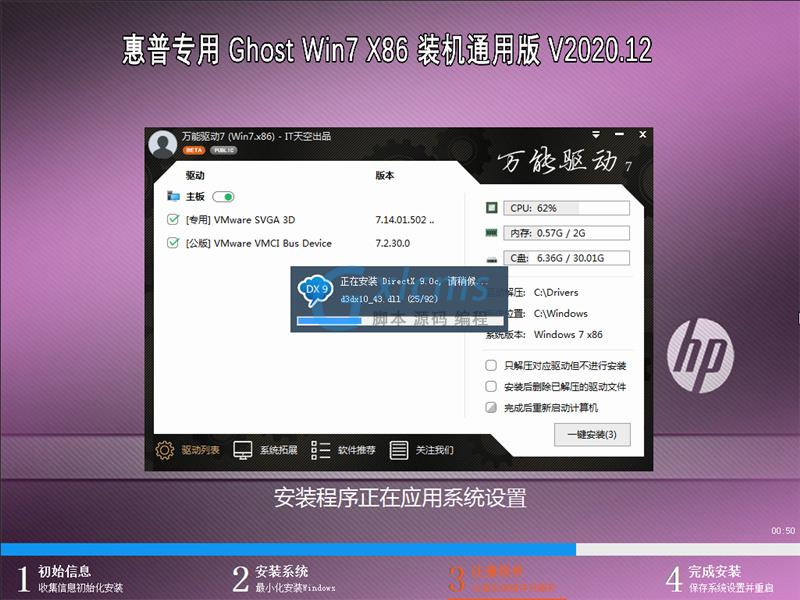 惠普专用 GHOST WIN7 X86 装机通用版 V2020.12