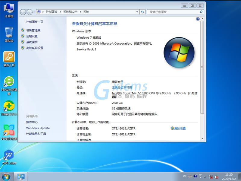 惠普专用 GHOST WIN7 X86 装机通用版 V2020.12