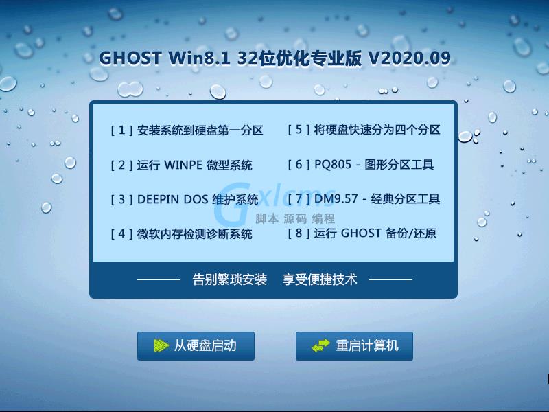 GHOST WIN8.1 32位优化专业版 V2020.09