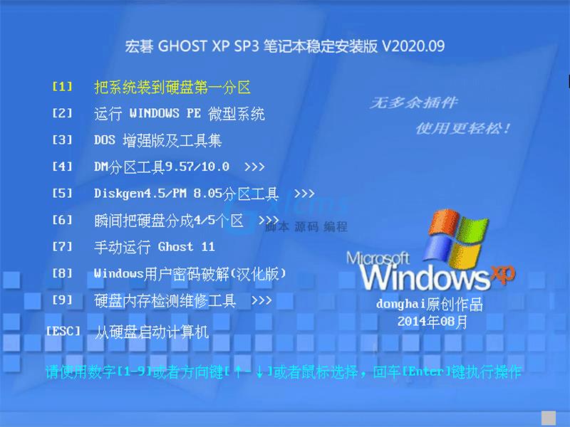 Acer 宏碁 GHOST XP SP3 笔记本稳定安装版 V2020.09