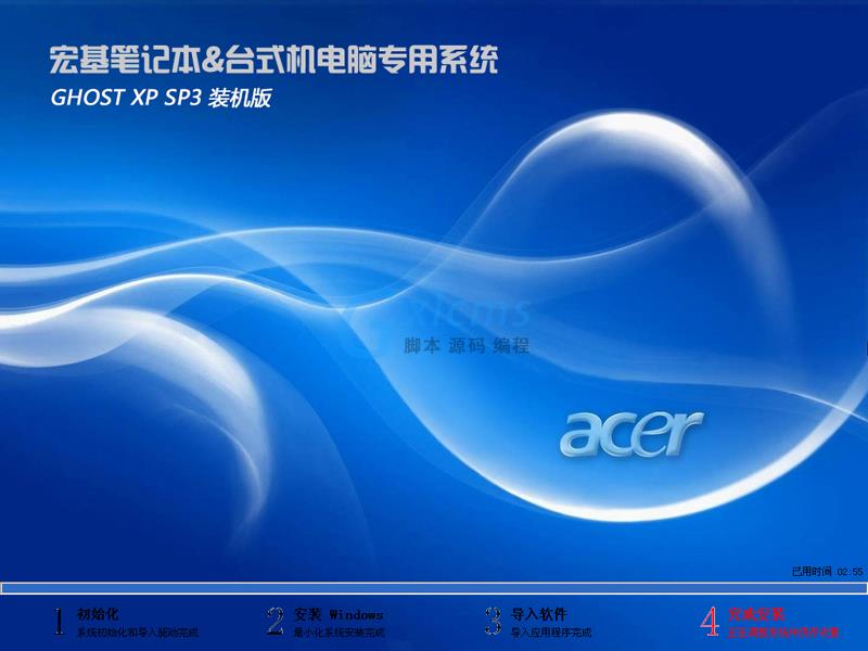 Acer 宏碁 GHOST XP SP3 笔记本稳定安装版 V2020.09