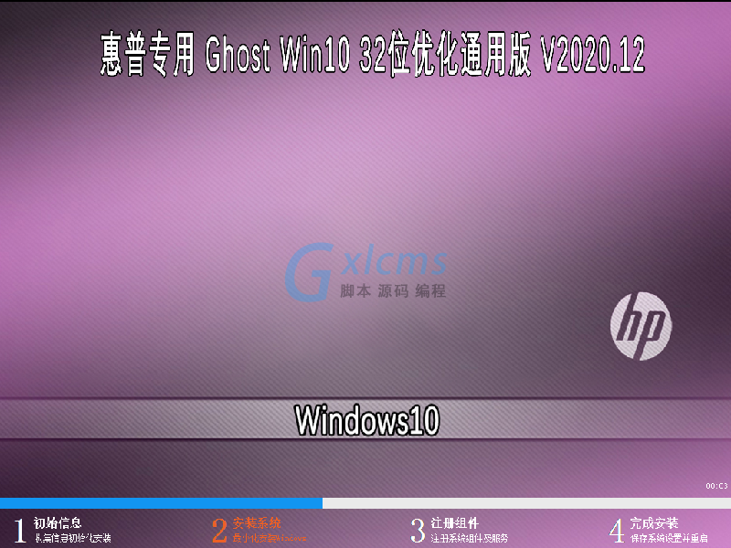 惠普专用 GHOST WIN10 32位优化通用版 V2020.12