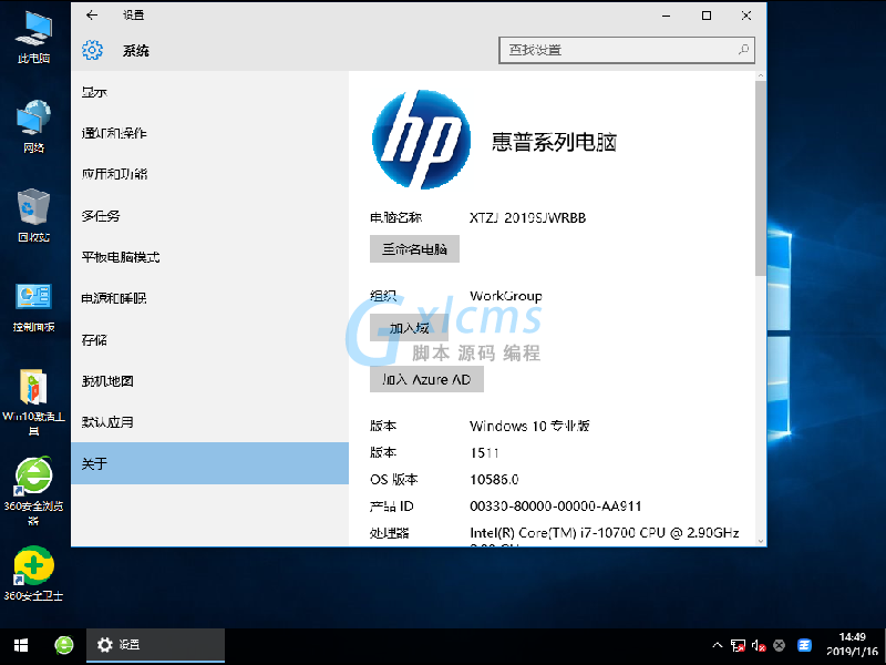 惠普专用 GHOST WIN10 32位优化通用版 V2020.12