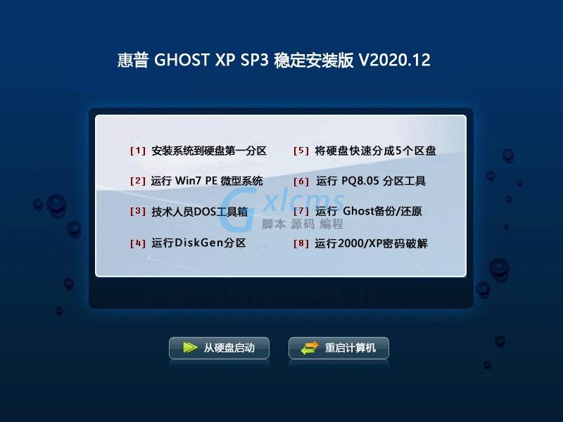 惠普 GHOST XP SP3 稳定安装版 V2020.12