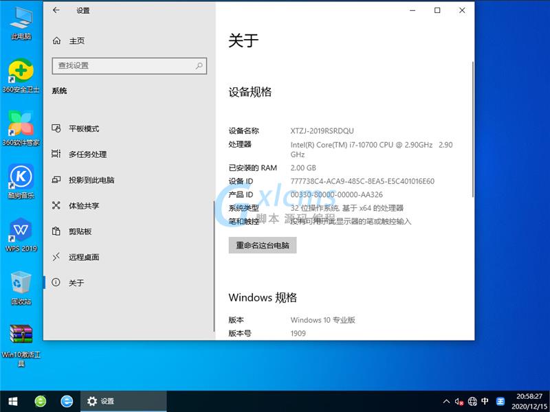 技术员联盟 GHOST WIN10 32位安全装机版 V2020.12