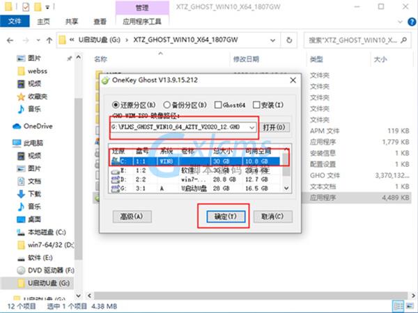 技术员联盟WIN10装机版