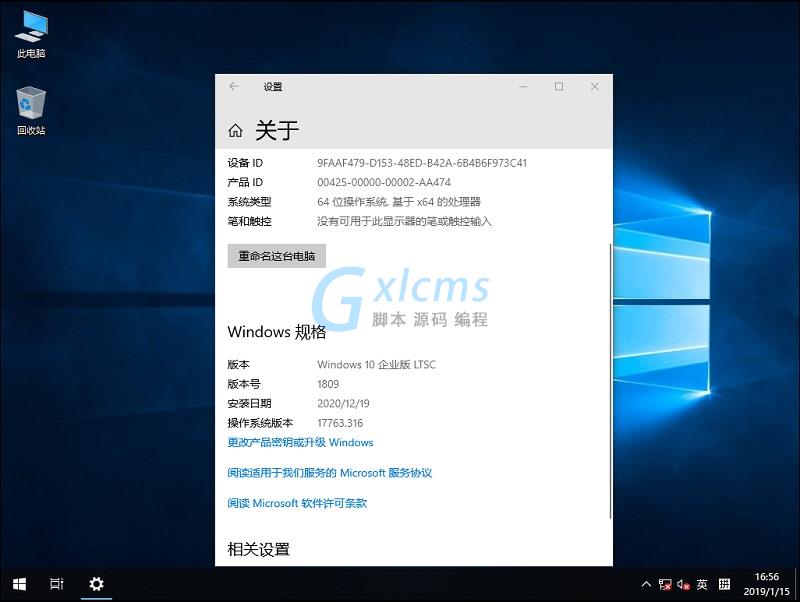 Windows10 （1809）64位企业版 V2020.12