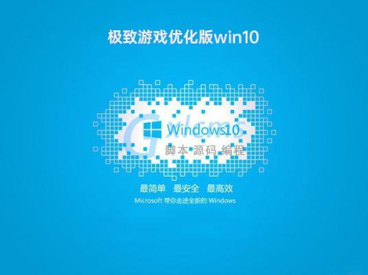 极致游戏优化版Win10 64位 V2021.01