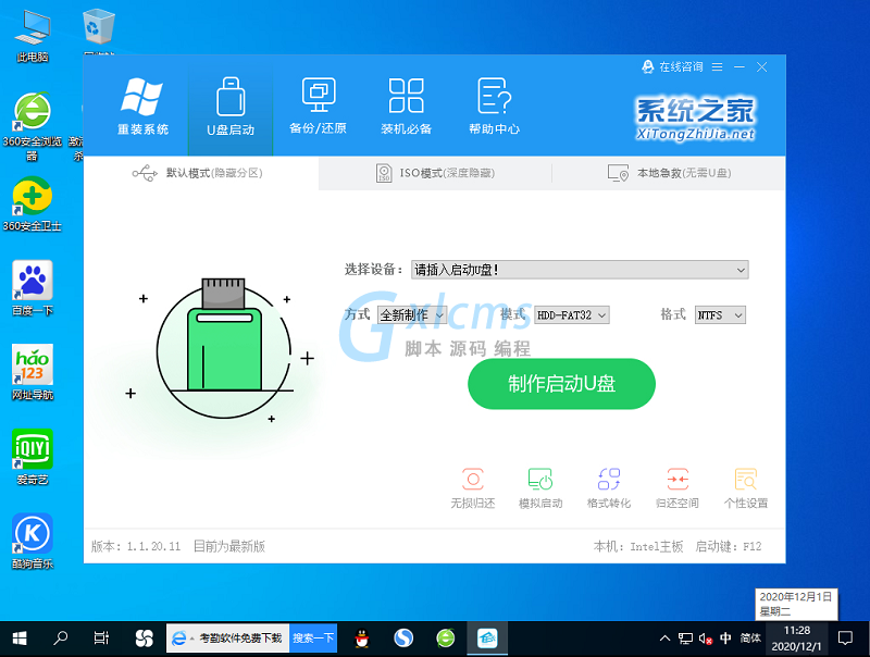 华硕Win10 64位