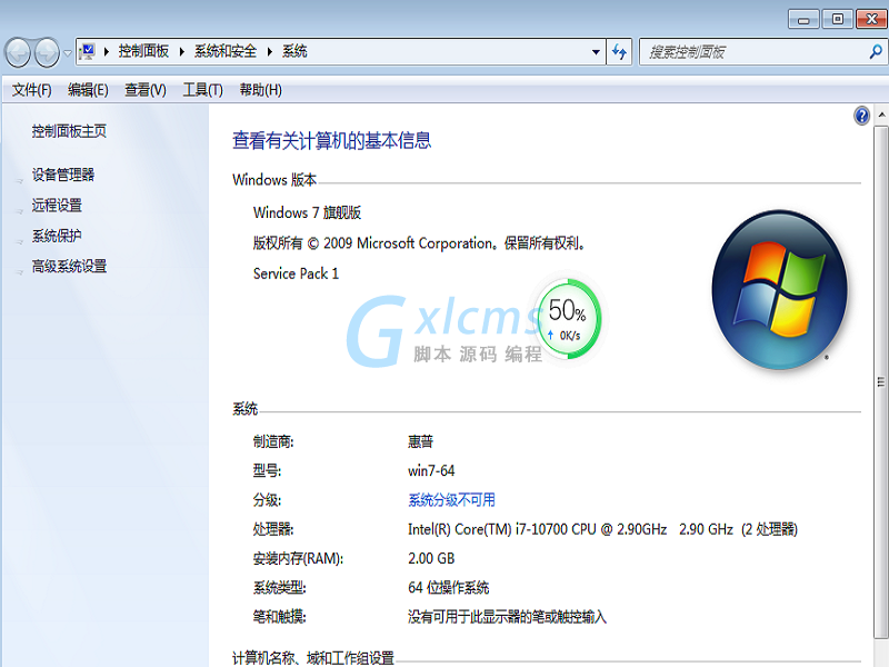 惠普专用 GHOST WIN7 64位旗舰版 V2021.01