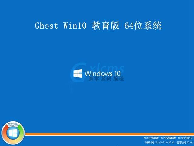 Win10教育版64位官方版 V2021.01