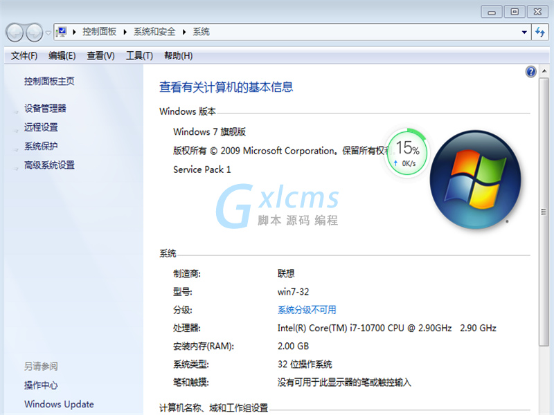 Lenovo联想 GHOST WIN7 32位笔记本旗舰版 V2021.01