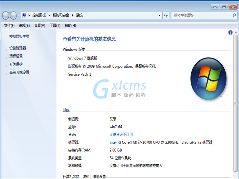 Lenovo联想 GHOST WIN7 64位笔记本旗舰版 V2021.01