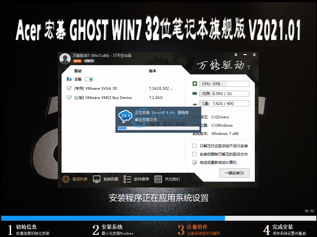 Acer 宏碁 GHOST WIN7 32位笔记本专业旗舰版 V2021.01