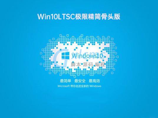 Ghost Win10 64位 LTSC骨头精简版 V2021.02