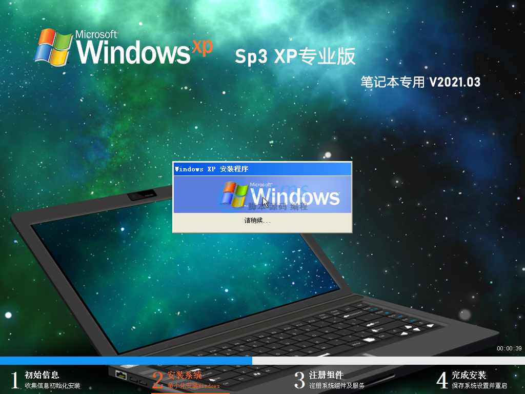 笔记本专用 GHOST XP SP3 专业版 V2021.03