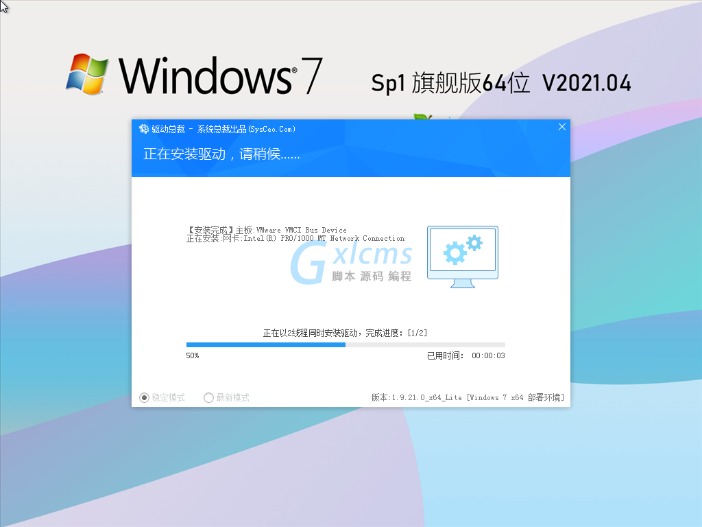 青苹果系统Ghost Win7 64位旗舰版 V2021.04