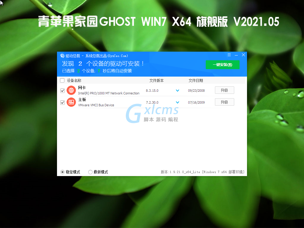 青苹果Ghost Win7 64位旗舰增强版 V2021.05