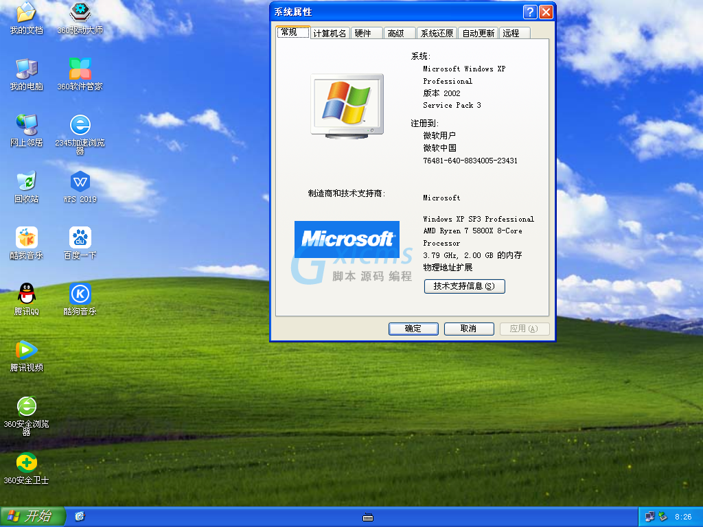 青苹果Windows XP SP3 通用专业版 V2020.06