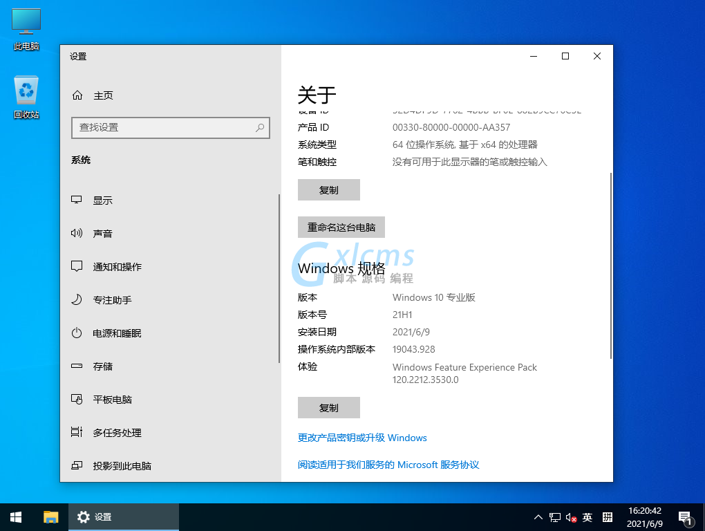 老机专用Win10系统64位精简版 V2021