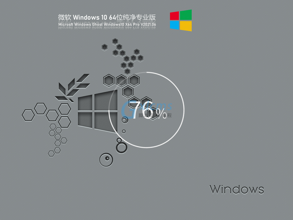 微软Windows10 21H1 64位纯净版 V2021.06