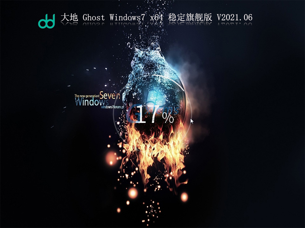 大地Windows7 64位永久激活旗舰版 V2021.06