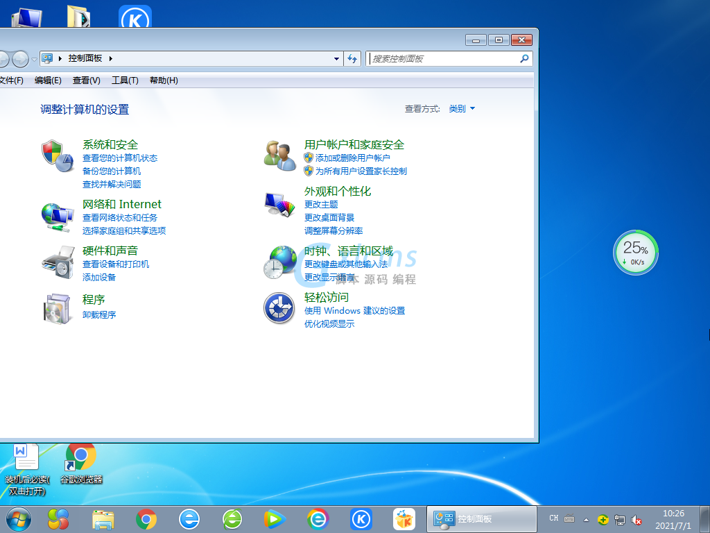 青苹果Windows7 Sp1 64位激活版镜像 V2021.07