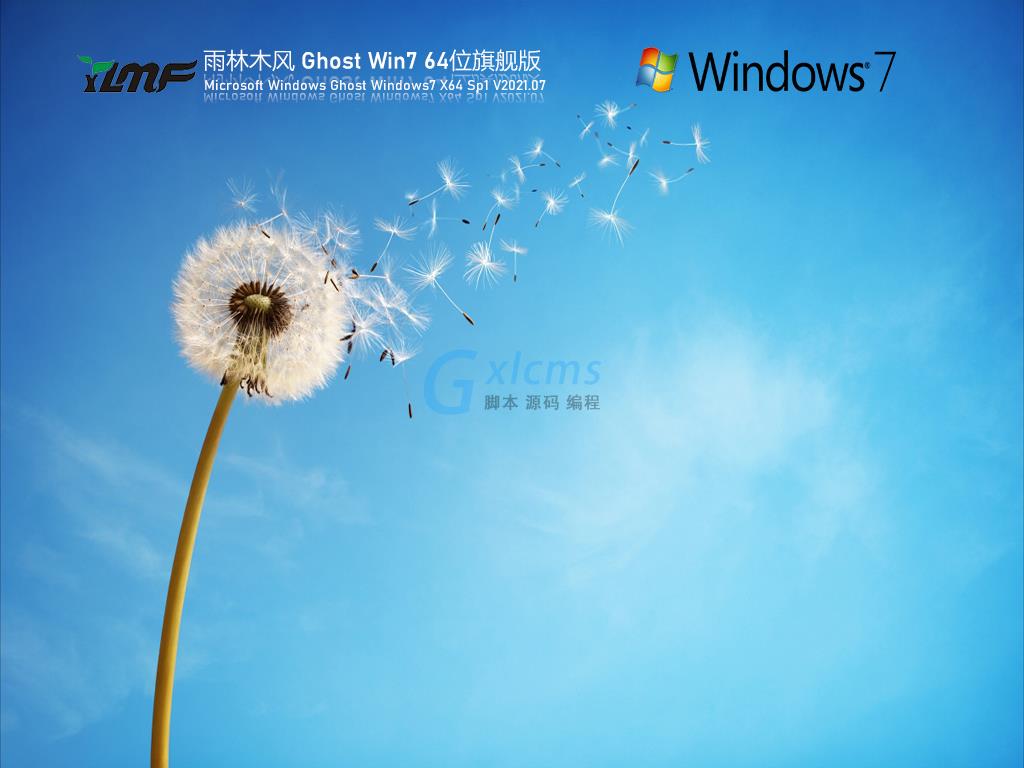 雨林木风Win7 64位旗舰激活版 V2021.07