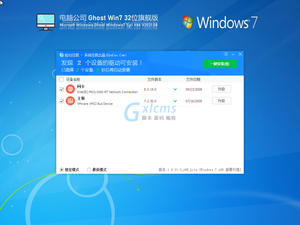 电脑公司Win7 32位装机稳定版 V2021.08