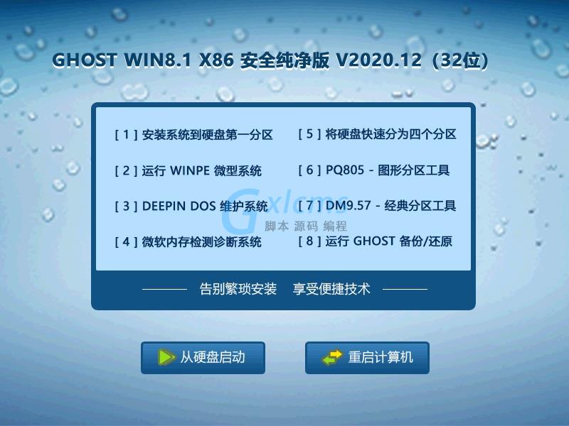 GHOST WIN8.1 32位安全纯净版 V2020.12