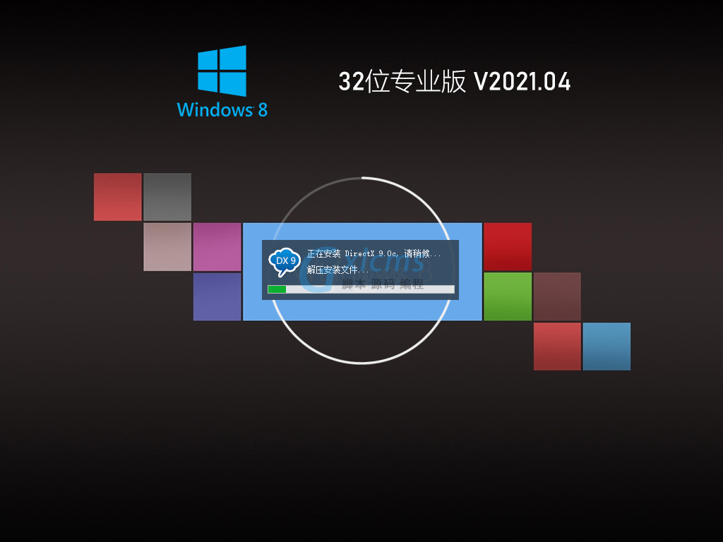 Ghost Win8 32位官方正式版 V2021.04